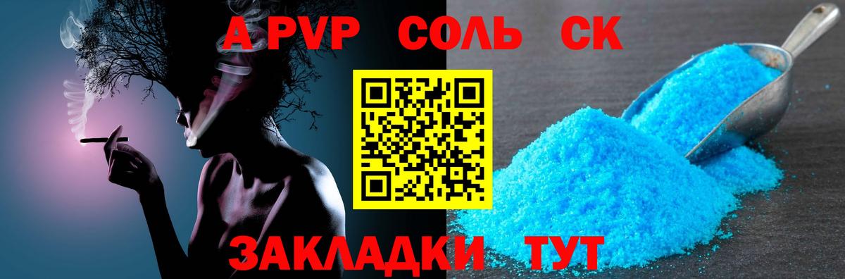 Альфа ПВП СК КРИС  Альфа ПВП СК КРИС  Печора  Вход с VPN  даркнет сайт  A-PVP крисы CK 