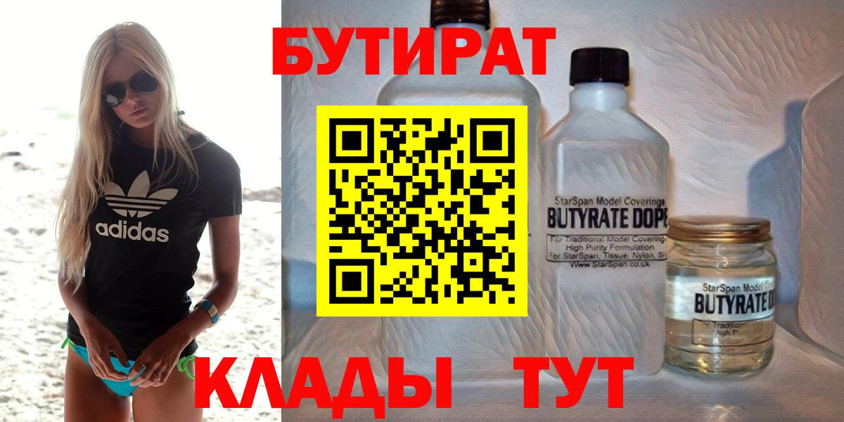 Печора  БУТИРАТ Butirat  Вход с VPN 