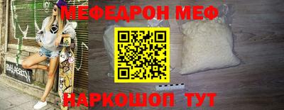 меф Севастополь