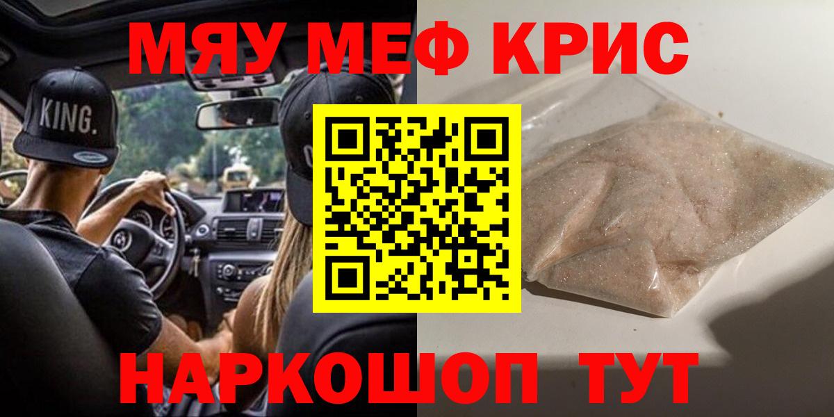 Меф мяу мяу кристаллы Печора